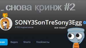 смотрю SONY3SonTreSony3Egg 2...