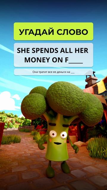 На что бы ты потратил все деньги прямо сейчас?