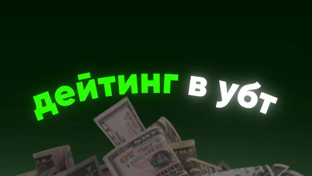 Dating-офферы в УБТ:Как зарабатывать $300+ в день без блоков?