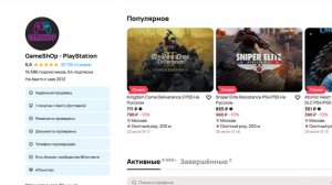 Инструкция по добавлению аккаунта с игрой на PS5 (П2 позиция)