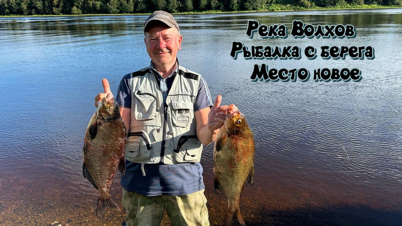 Река Волхов. Рыбалка с берега на новом и красивом месте. Отдых и рыбалка Супер! смотреть онлайн
