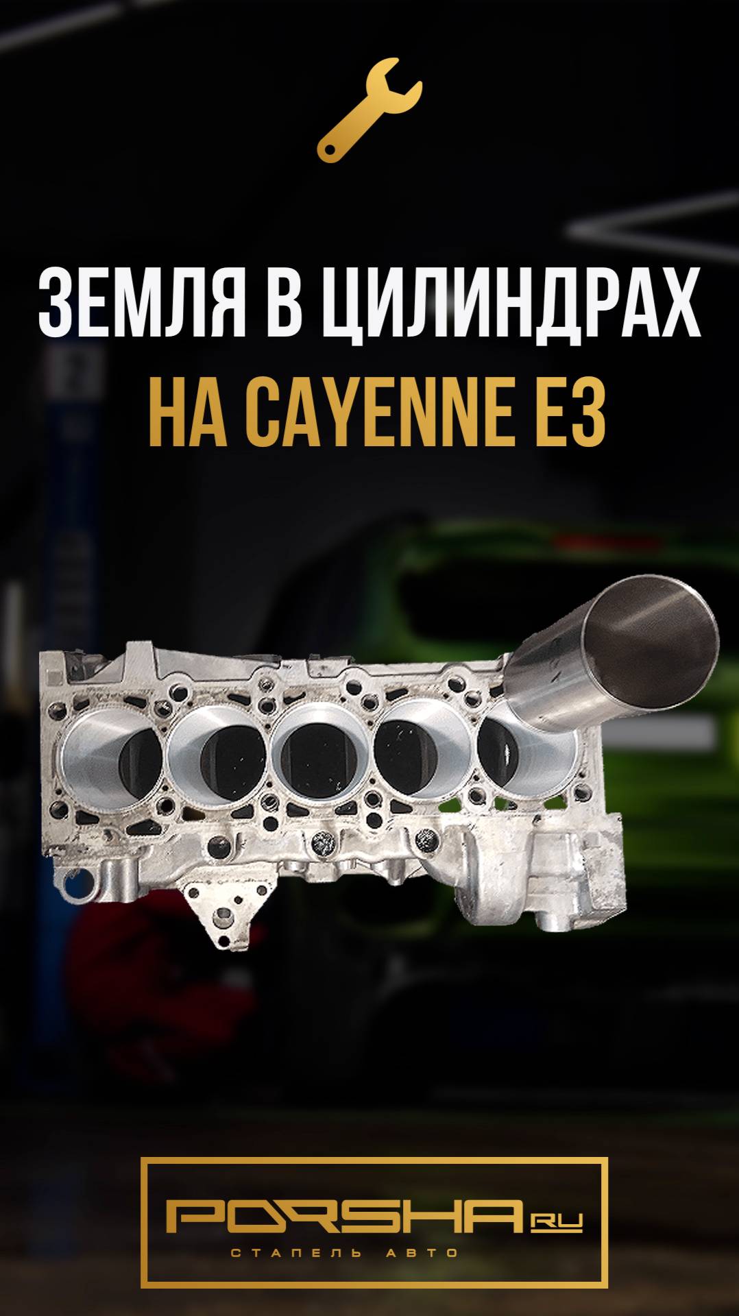 Земля в цилиндрах на Cayenne E3 смотреть онлайн