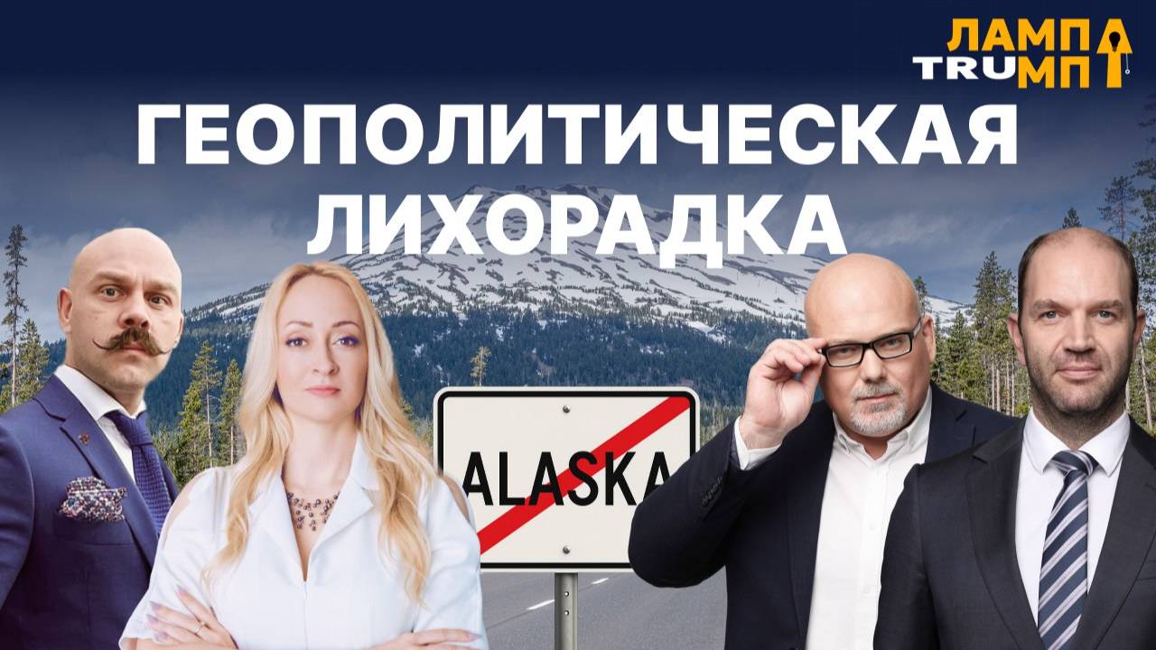 Аляска, дефицит бюджета и скандалы ВК // Что ШОКИРУЕТ инвесторов? смотреть онлайн