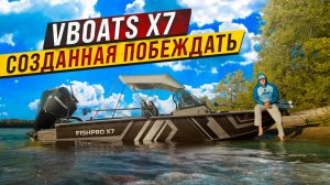 Волжанка Fish Pro X7  - Созданная побеждать.