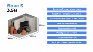Бокс S / Контейнер 3,5 метра / Лайф-Склад.рф / тел: +79218777647