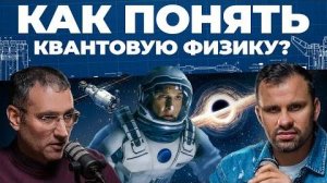 Эмиль Ахмедов. Черная дыра. Параллельные миры