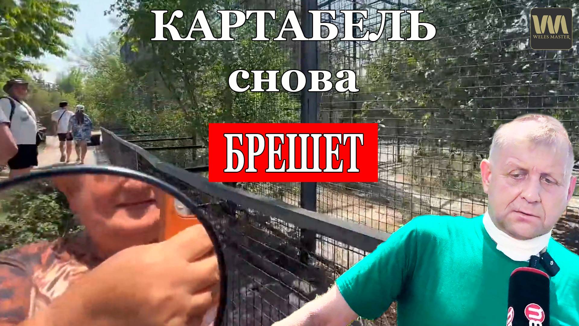 Разбор Алексагинской лжи о "Парке львов "Тайган", 15 августа смотреть онлайн