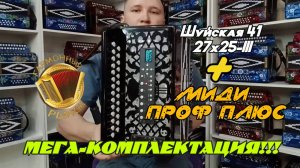 Уникальная МИДИ гармонь в супер комплектации! Обзор-демонстрация #купитьгармонь #мидигармонь