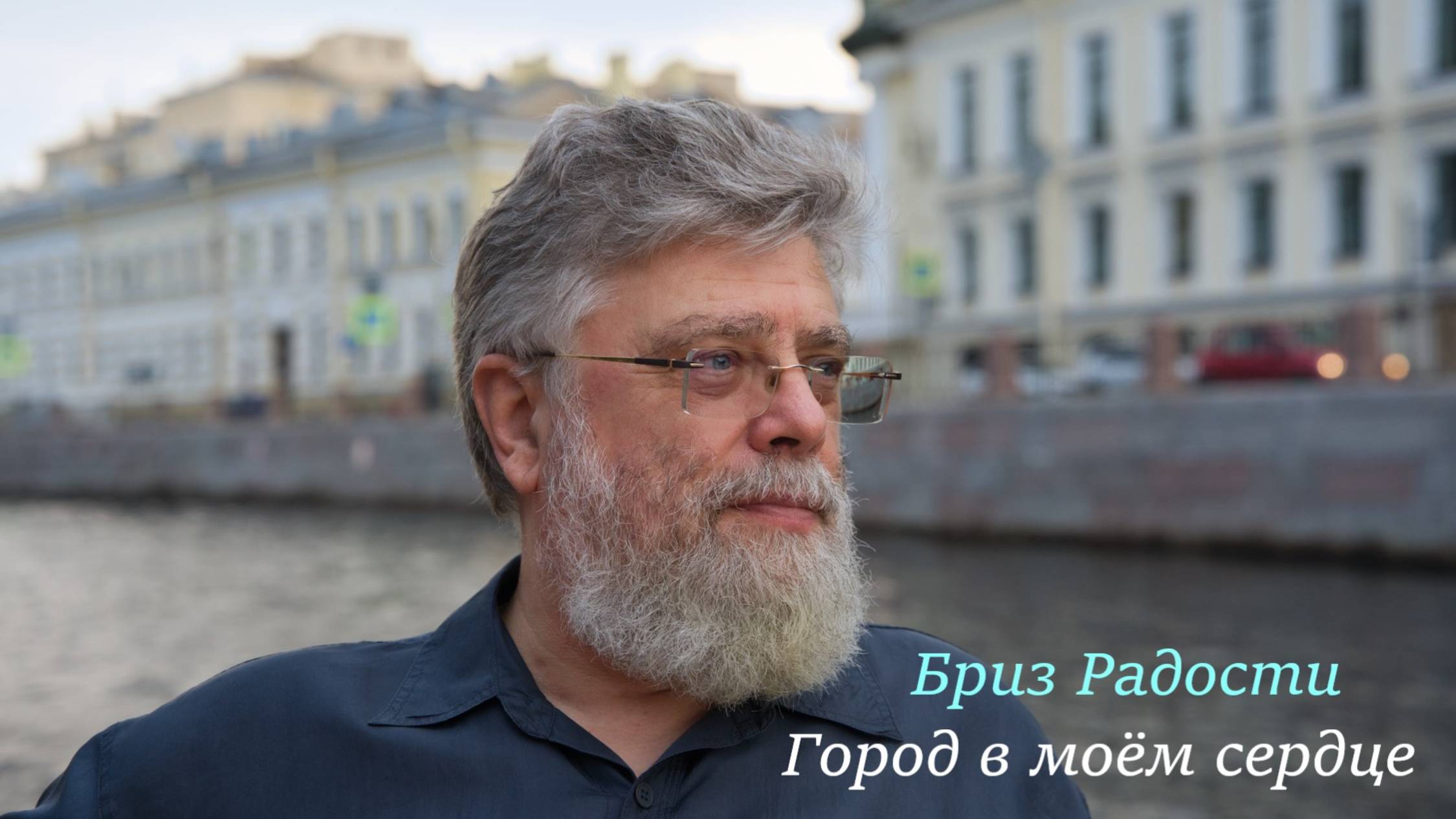 5. Петербург в моём сердце смотреть онлайн