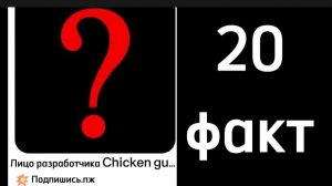 20 фактов про Чикен Ган | ЛИЦО РАЗРАБА