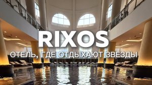 Отель Rixos, Красная поляна- за что его любят певцы и артисты?