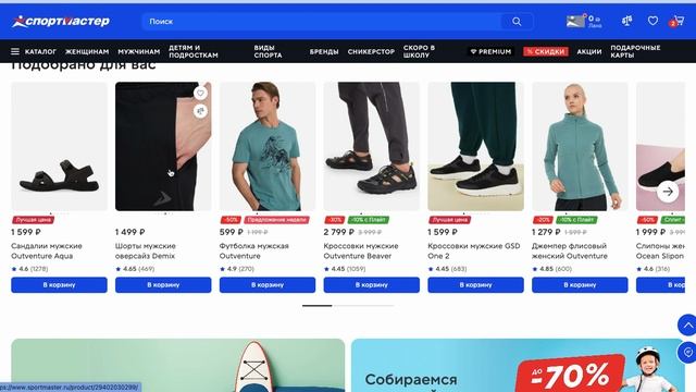 Как применить промокод в Спортмастер? смотреть онлайн