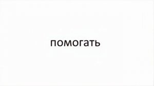 Помогу ВЫУЧИТЬ все неправильные глаголы уровня А1-А2 большая ЗАПОМИНАЛКА!