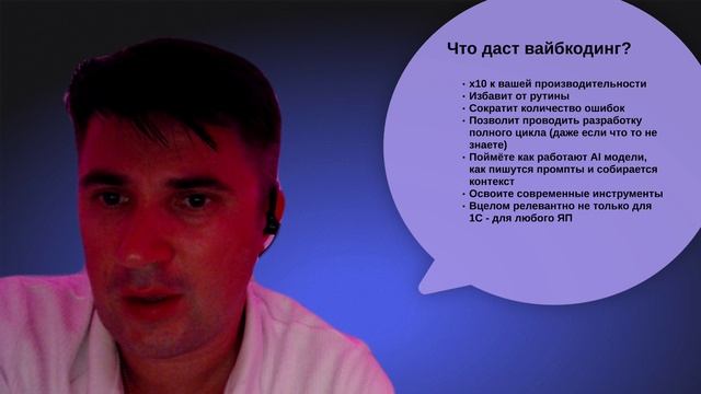 Лекция 0. Интро к курсу по вайбкодингу в 1С смотреть онлайн