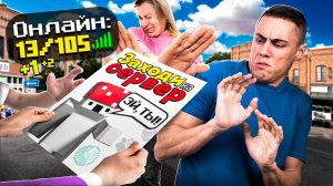 Я Раздал 1000 Листовок с Призывом Зайти на мой Майнкрафт Сервер!