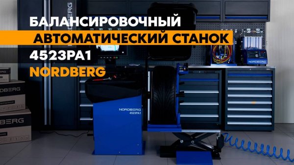 Как балансировать колеса быстро и точно? Смотрите в обзоре!