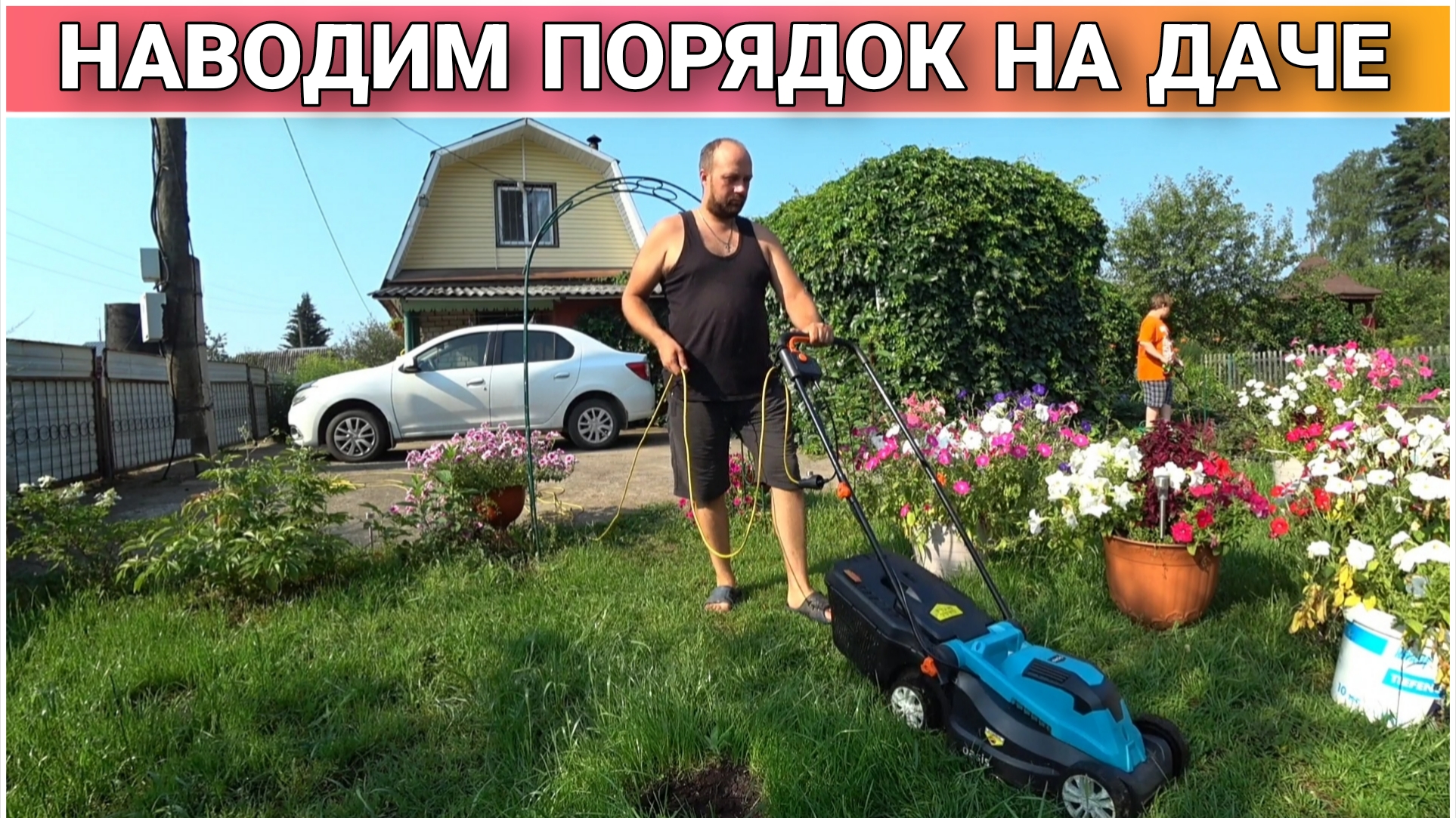 ВЛОГ! Утро на даче/Наводим порядок на участке😉/Готовим гречку с куриными бёдрами🔥/Выходные на даче