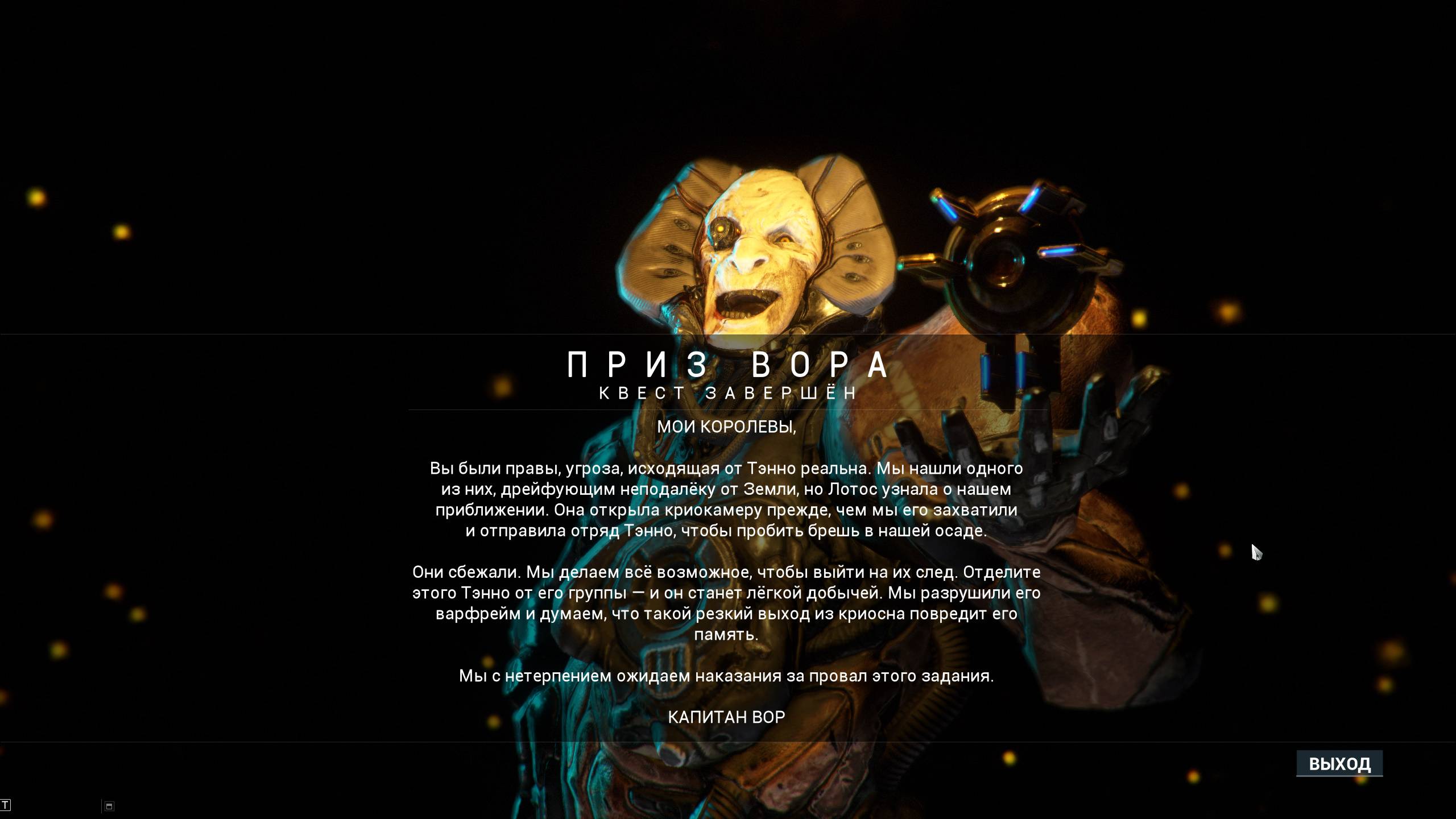 Warframe 2 Приз Вора смотреть онлайн
