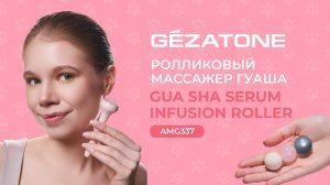 Роликовый массажер Гуаша со сменными роликами «Gua Sha Serum Infusion Roller AMG337» CHEEKY GEMMA
