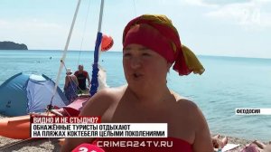 Обнажённые туристы в Коктебеле возмутили крымчан, ведь в «голой» компании была маленькая девочка