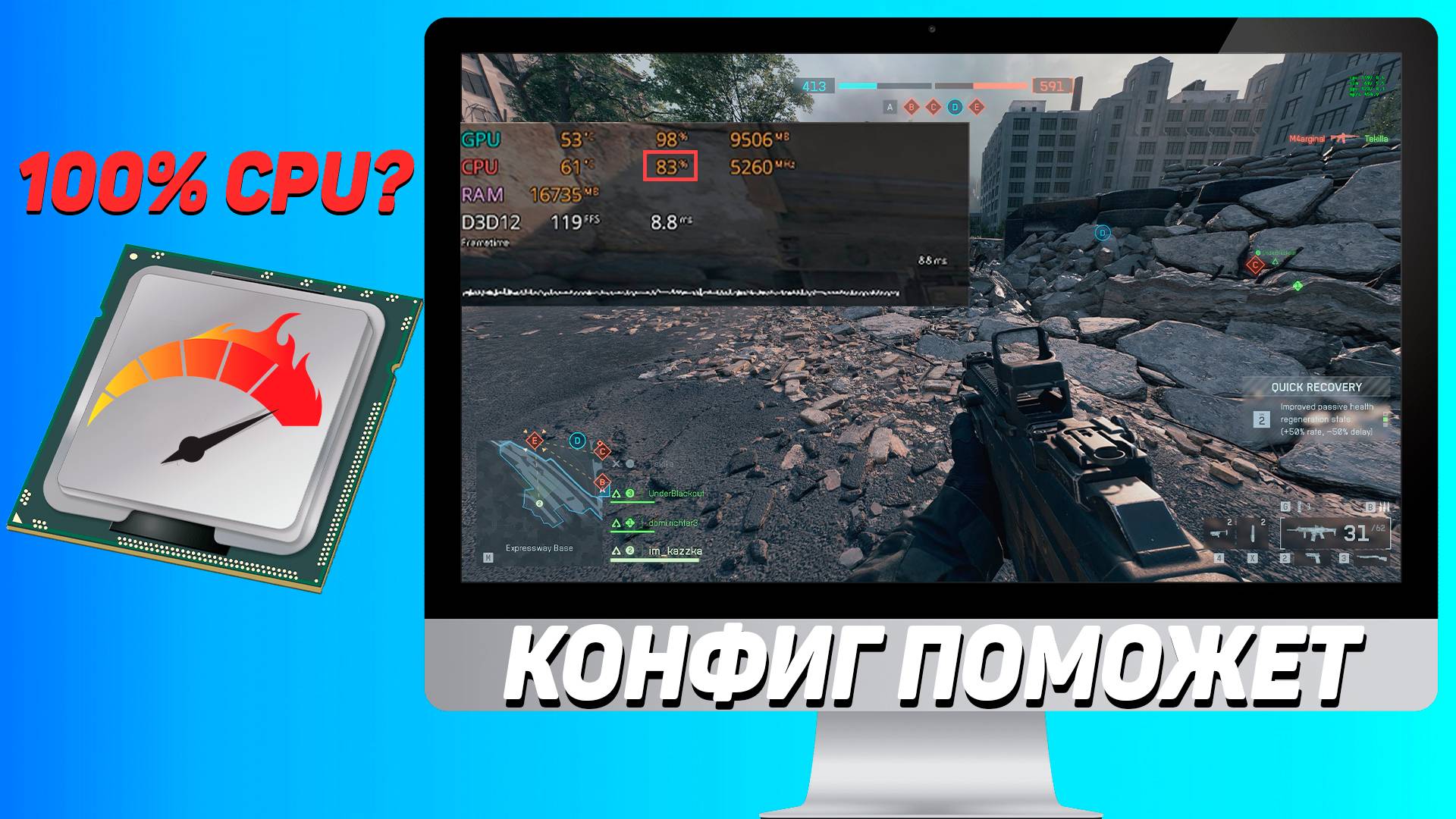 КАК ПРАВИЛЬНО ОПТИМИЗИРОВАТЬ BATTLEFIELD 6 + конфиг на FPS и разгрузку CPU