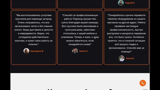 Сайт на тему услуги грузчиков / Портфолио веб-мастера, заказать сайт, сделать сайт