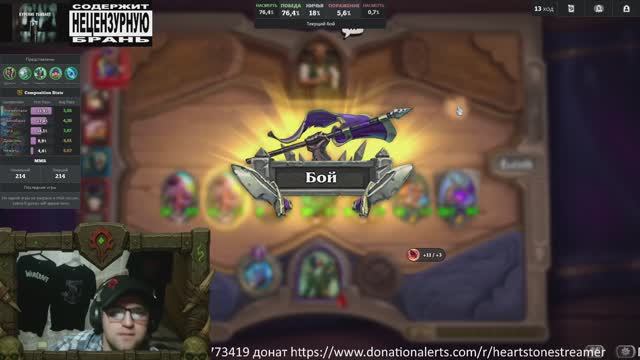 Hearthstone. Поля сражений. #3