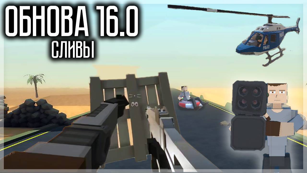 ОБНОВА 16.0! НОВЫЕ СЛИВЫ! ИГРА СТАНЕТ ЛЕГЕНДАРНОЙ! GOREBOX смотреть онлайн