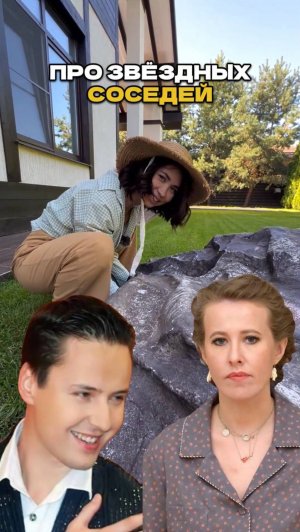 Ч.2 ✨Что творят СОСЕДИ звёзд?😱