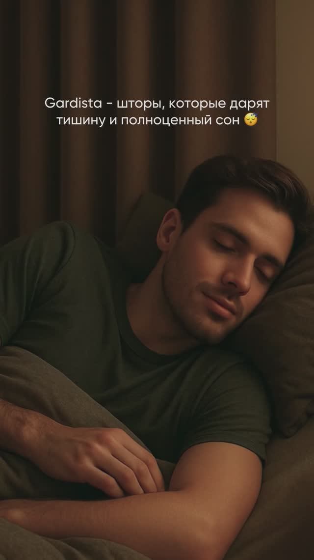 «Gardista» композитные шторы