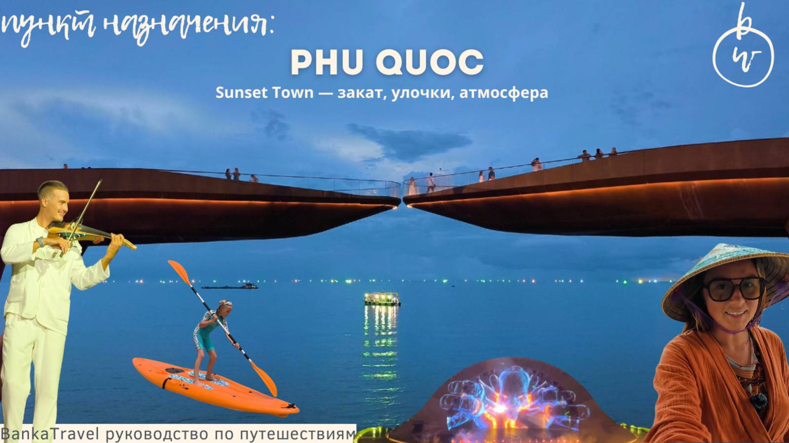 Sunset Town, Фукуок — Волшебный город и шоу Kiss of the Sea смотреть онлайн