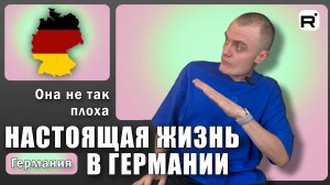 155. О немцах и не только!