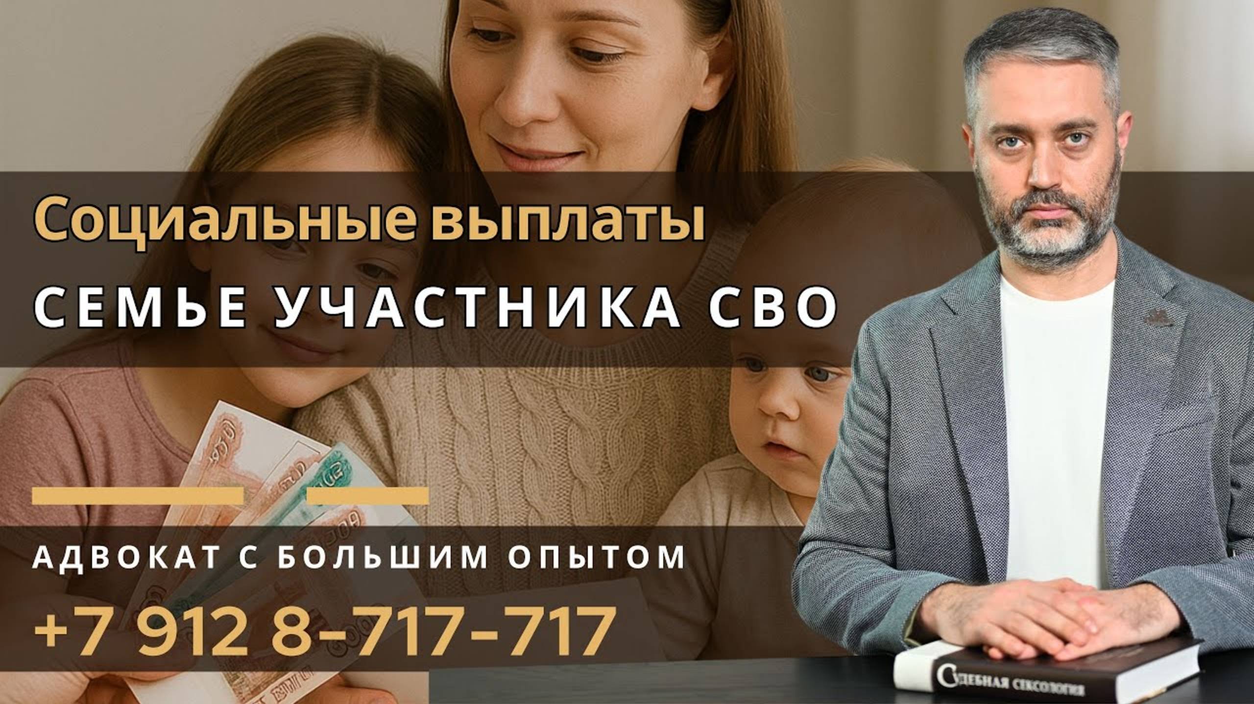 Социальные выплаты семьям участников СВО: кто и сколько получит смотреть онлайн