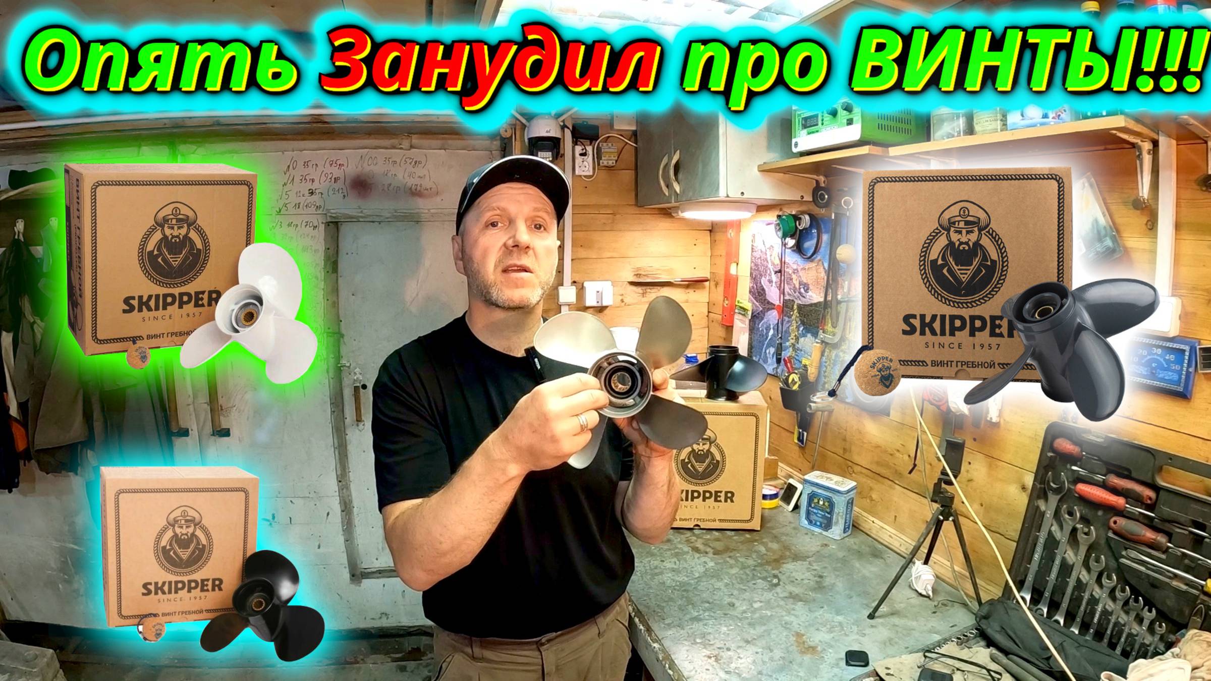 Хватит покупать НЕ ТЕ винты! Убережём ваш бюджет подробный разбор гребных винтов смотреть онлайн