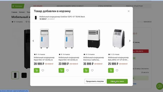 Как активировать промокод в Эльдорадо? смотреть онлайн