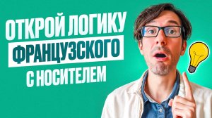 🇫🇷 Как ПОСТРОИТЬ предложения во французском?