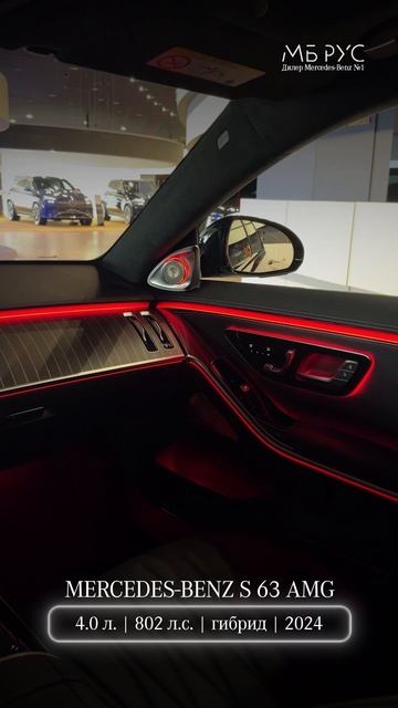 S 63 AMG смотреть онлайн