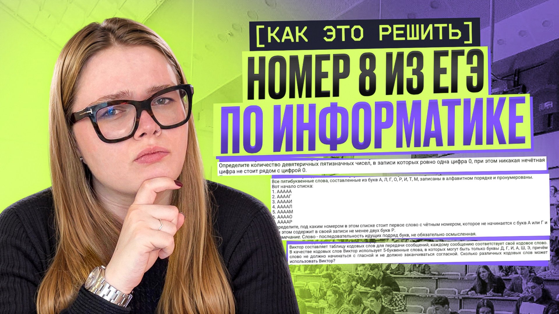 НОМЕР 8 ИЗ ЕГЭ ПО ИНФОРМАТИКЕ | КАК ЭТО РЕШИТЬ смотреть онлайн