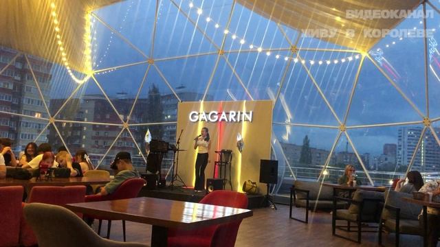 Ресторан Гагарин, г.Королев. Уютный июльский вечер под прозрачным куполом с живой музыкой смотреть онлайн