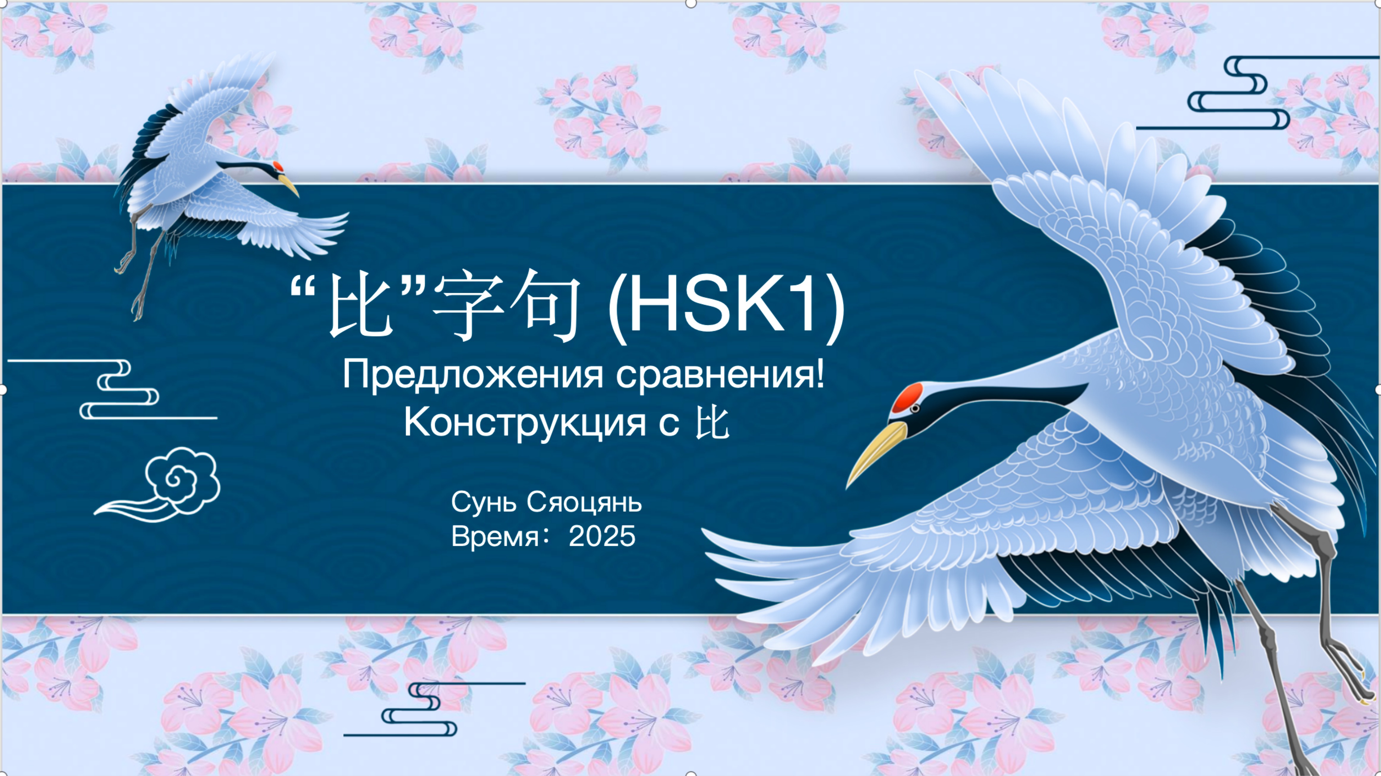 Конструкцию: 比字句 (bǐ zì jù) - предложения сравнения с 比 смотреть онлайн