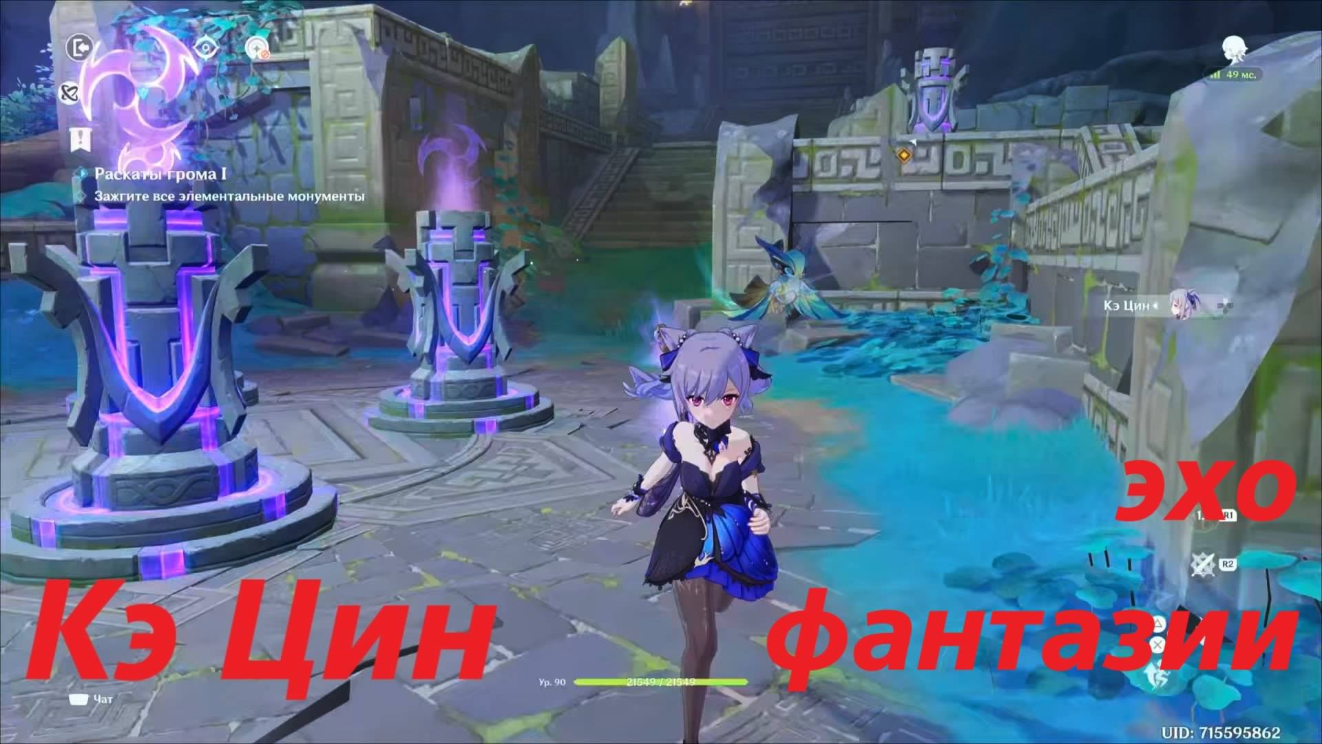Кэ Цин, эхо фантазии. Genshin Impact смотреть онлайн