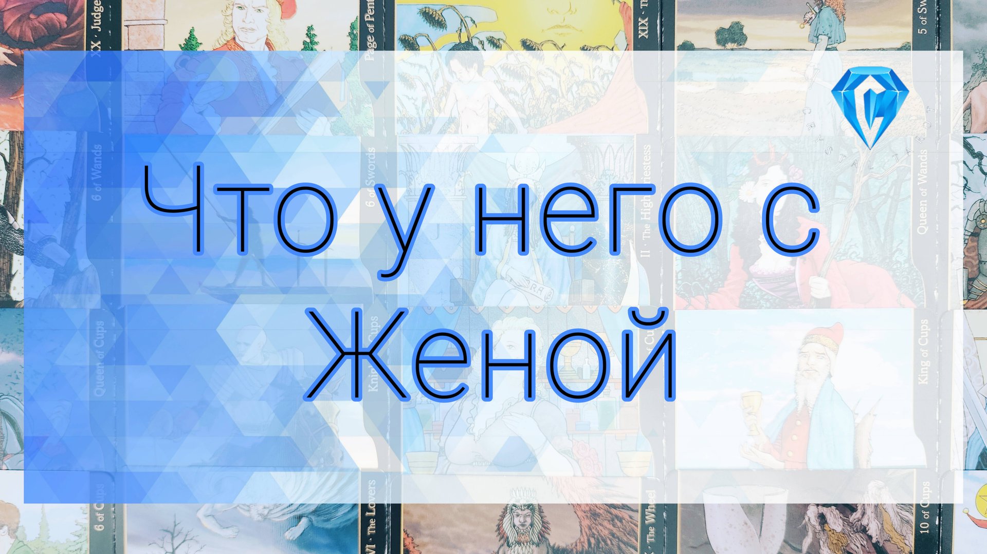 Что у него с женой. смотреть онлайн