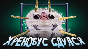 ШЛЕПА ПЕРЕЛОПАТИЛ ХРЕНОБУСА