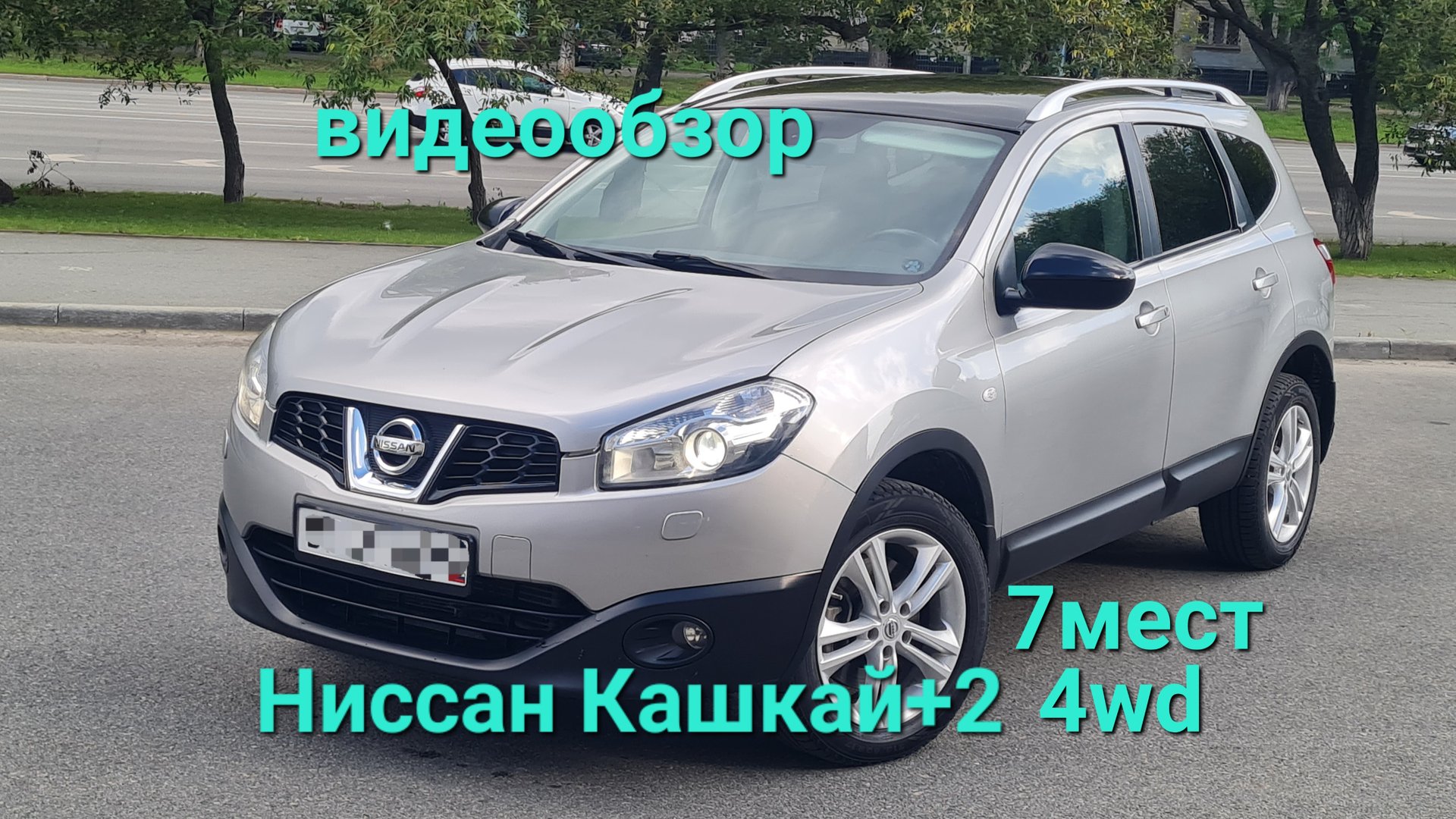 Ниссан Кашкай+2 2011 Челябинск 8902 860 52 04 цена 1125000р смотреть онлайн