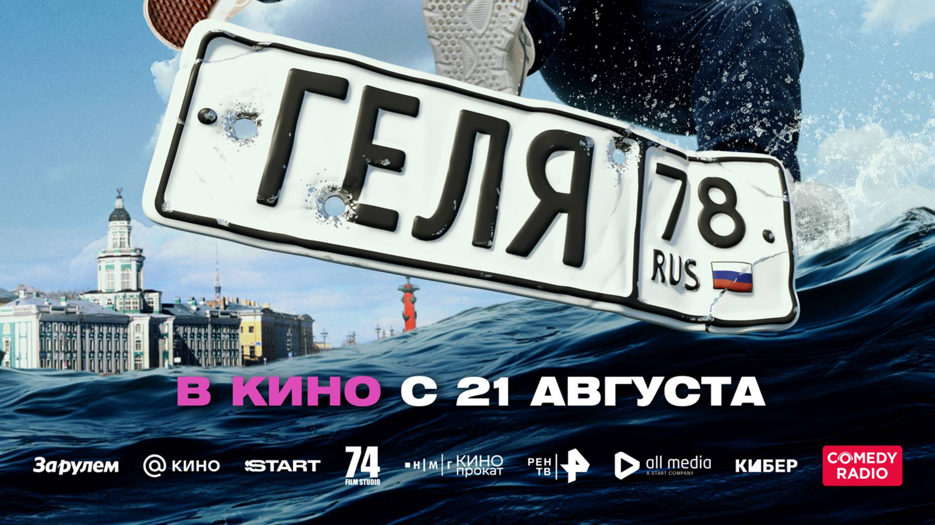 Геля смотреть онлайн