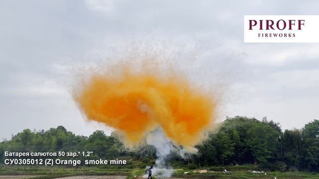 Дневная веерная батарея салютов «Orange smoke mine» СУ0305012 оранжевый смотреть онлайн