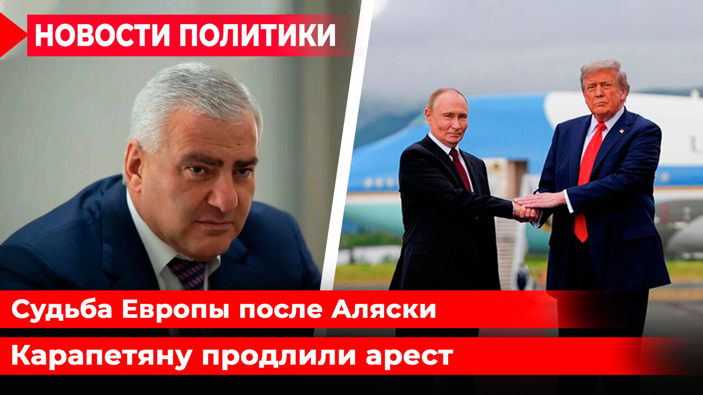 О чем договорились Путин и Трамп на Аляске. Уничтожение Запада. Оружие «Судного дня». смотреть онлайн
