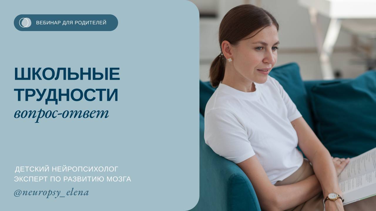 Школьные трудности | Вопрос-ответ