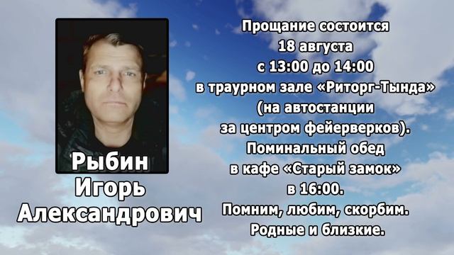 РЕКВИЕМ_РЫБИН И.А. смотреть онлайн