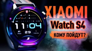 ВСЯ ПРАВДА про Xiaomi Watch S4: лучшие среди дешевых!